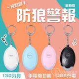 10 大防狼警報器推薦排行榜 2