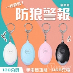 智慧大音量防狼警報器