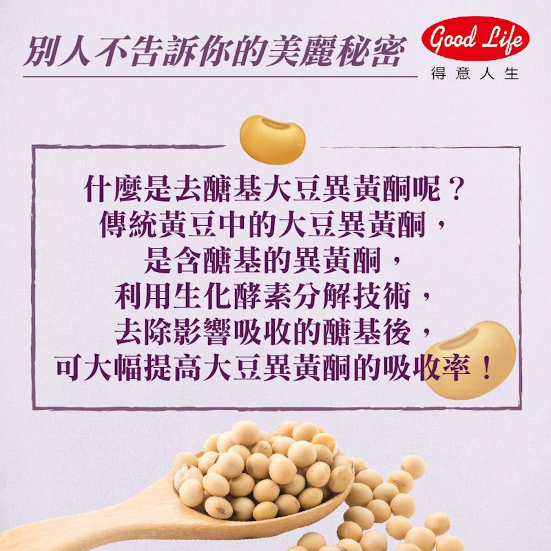去醣基大豆異黃酮膠囊 3
