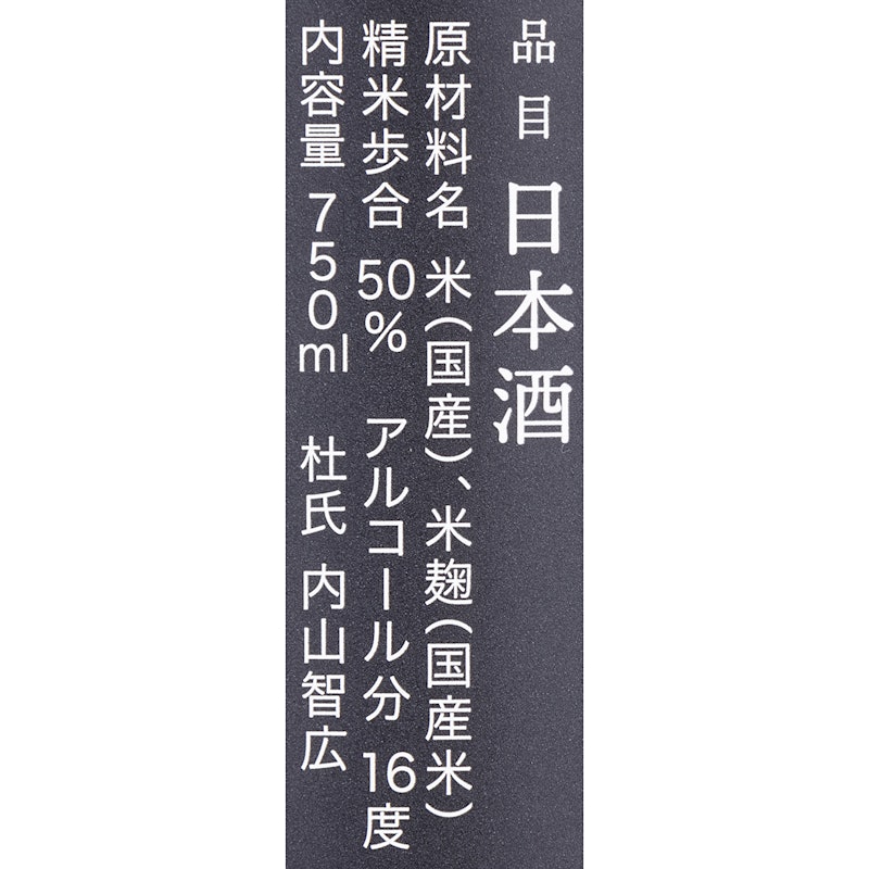 作 ｜ 雅乃智 中取り 純米大吟醸 6