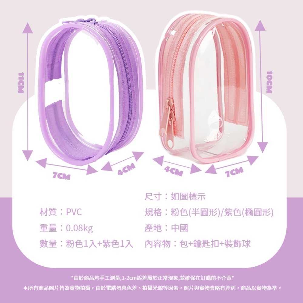 PVC 透明立體曬娃包 3