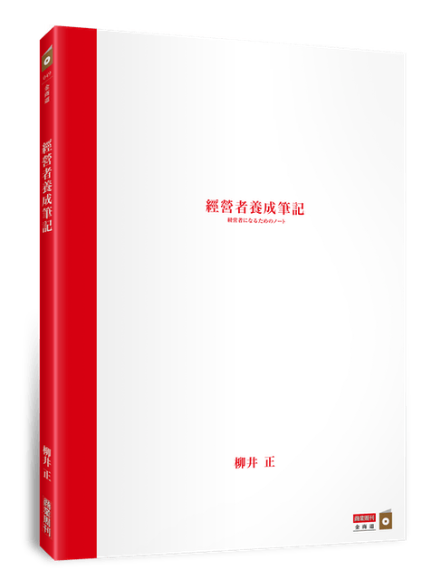 10 大經營管理書籍推薦排行榜 3