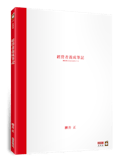 10 大經營管理書籍推薦排行榜 3