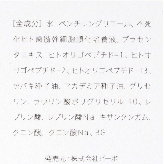 RE胎盤素美容液 4