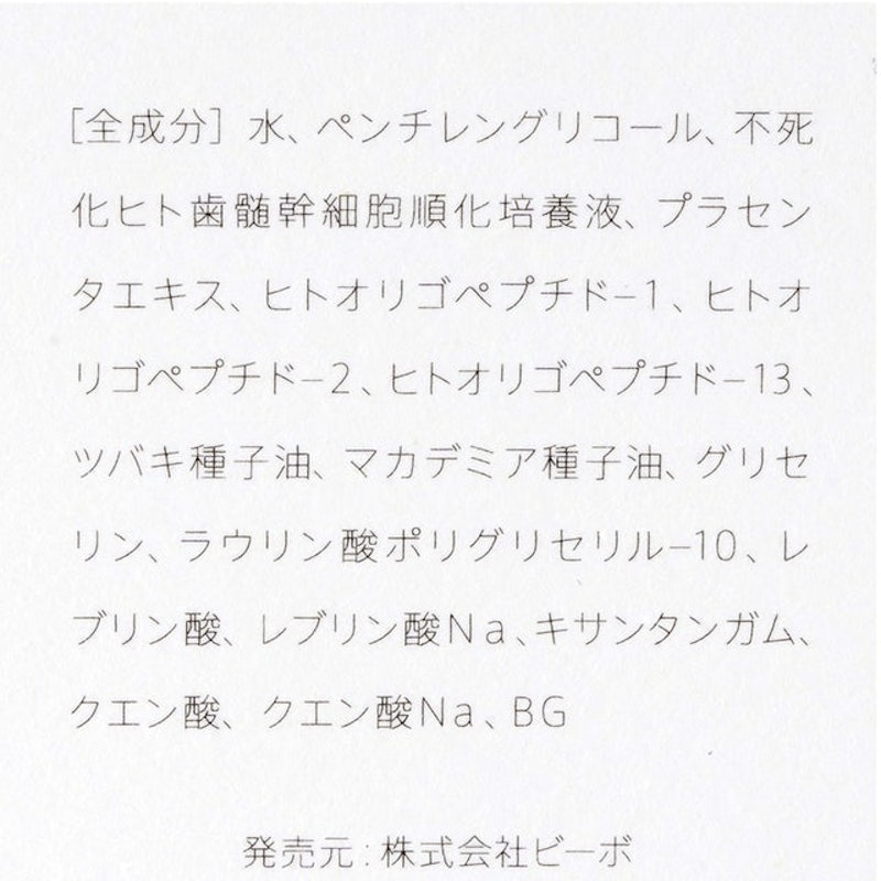 RE胎盤素美容液 4