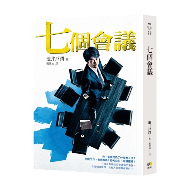七個會議 1