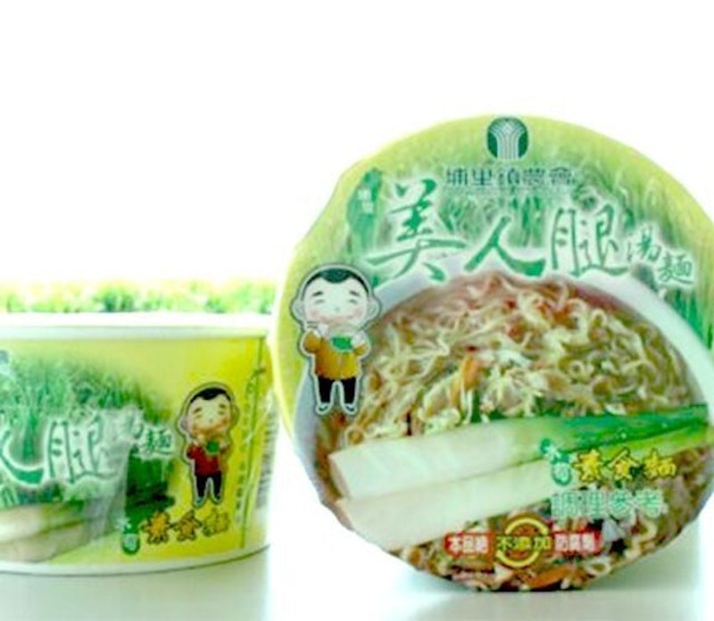 美人腿素食湯麵 1