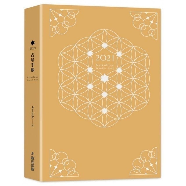 10 大星座書推薦排行榜 4
