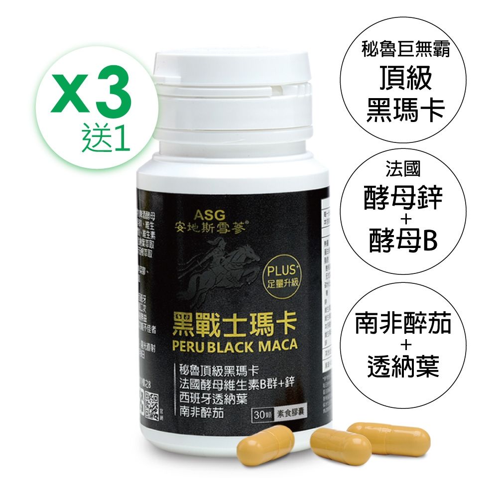 黑戰士瑪卡素食膠囊 1
