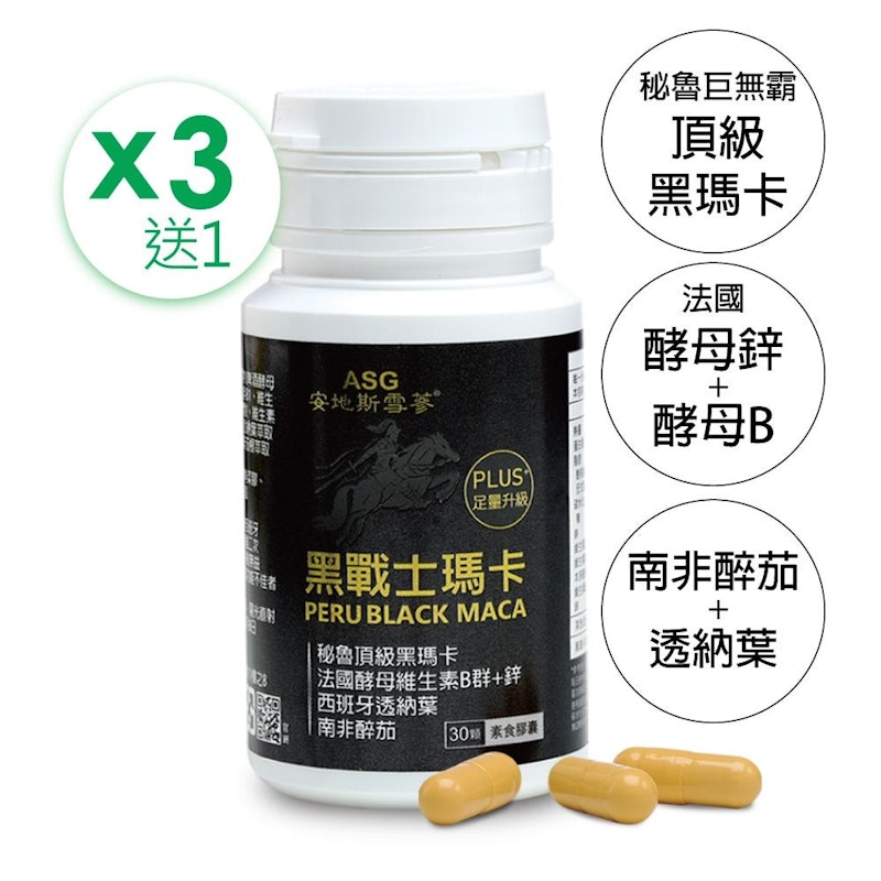 黑戰士瑪卡素食膠囊 1