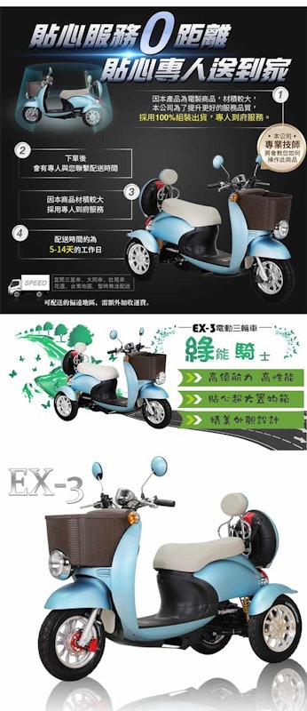 思域電動三輪車 2