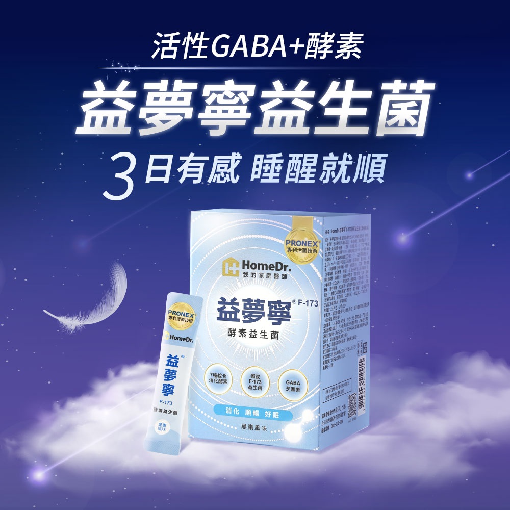 益夢寧酵素益生菌 2