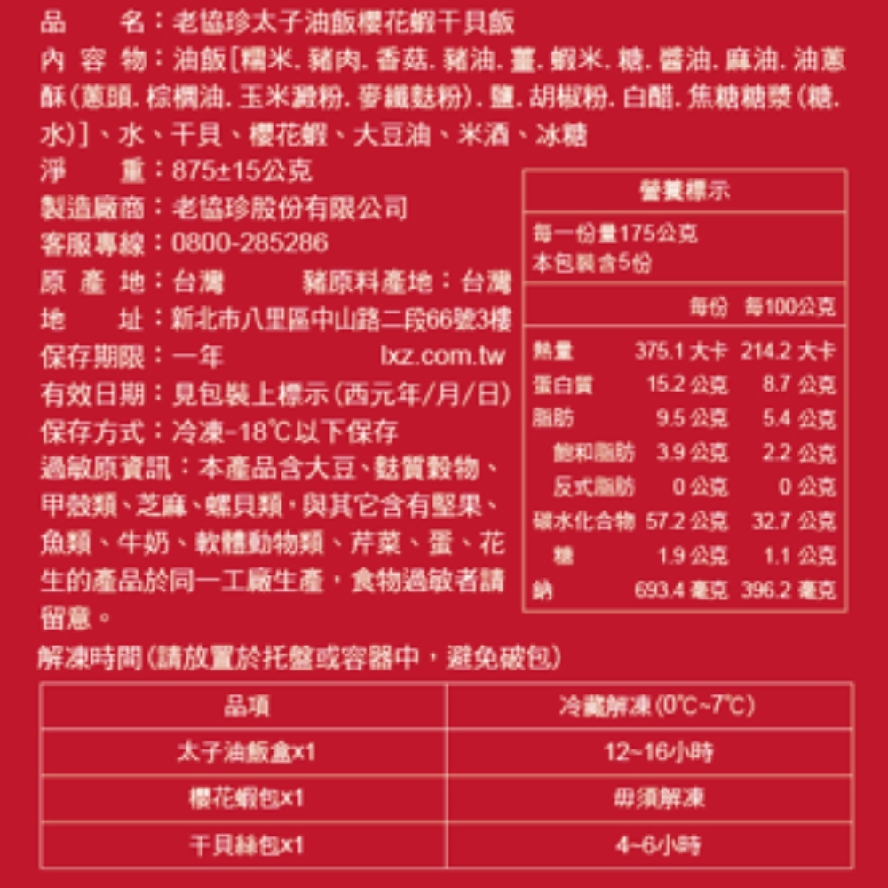 櫻花蝦干貝飯 3