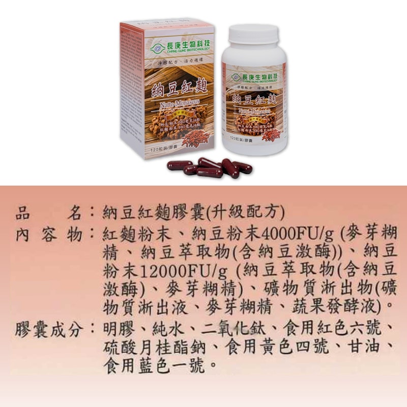 納豆紅麴升級配方 3