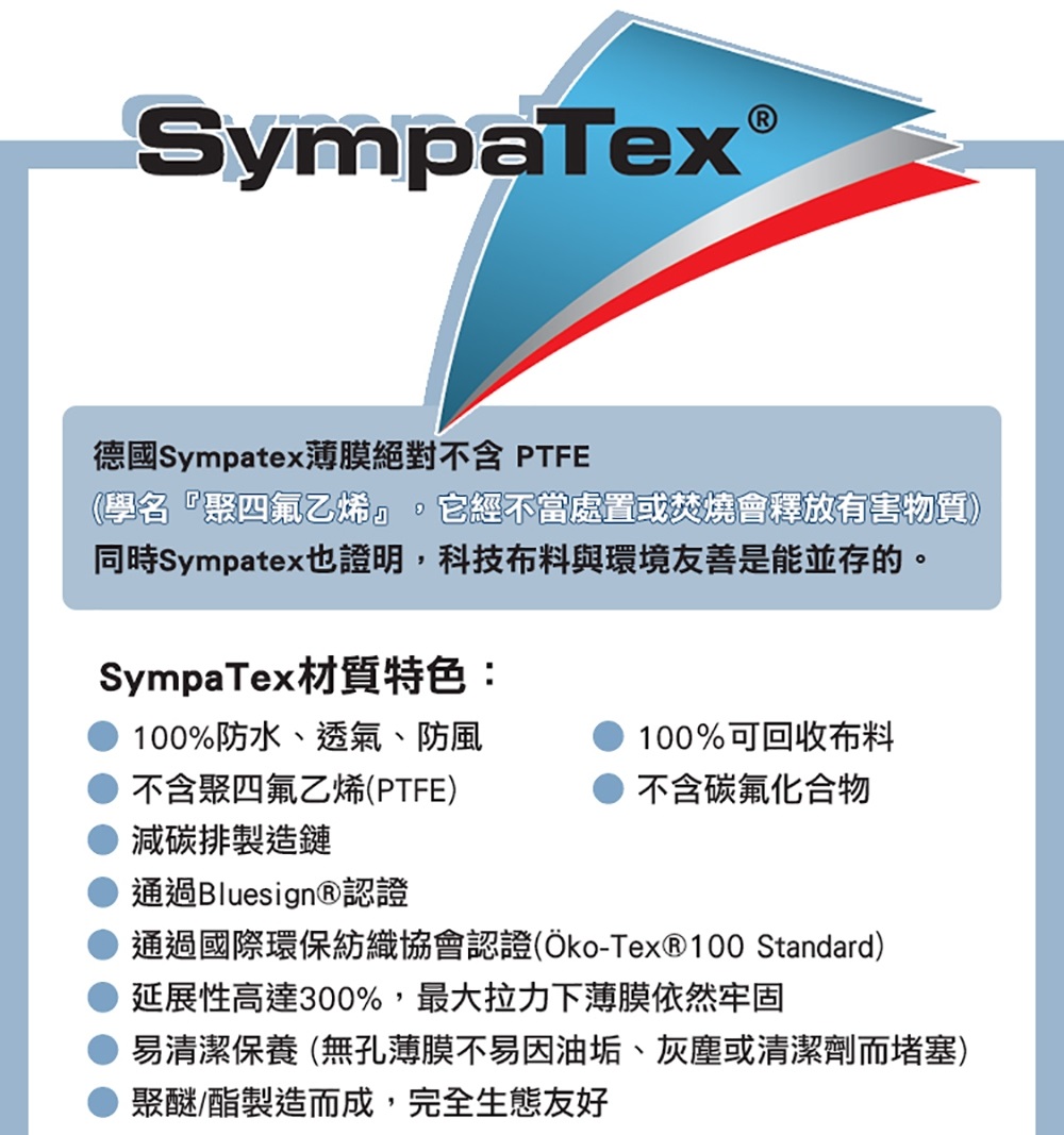 Sympatex 防風防水透氣外套 2
