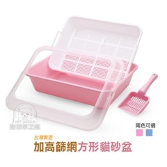 加高篩網方形貓砂盆