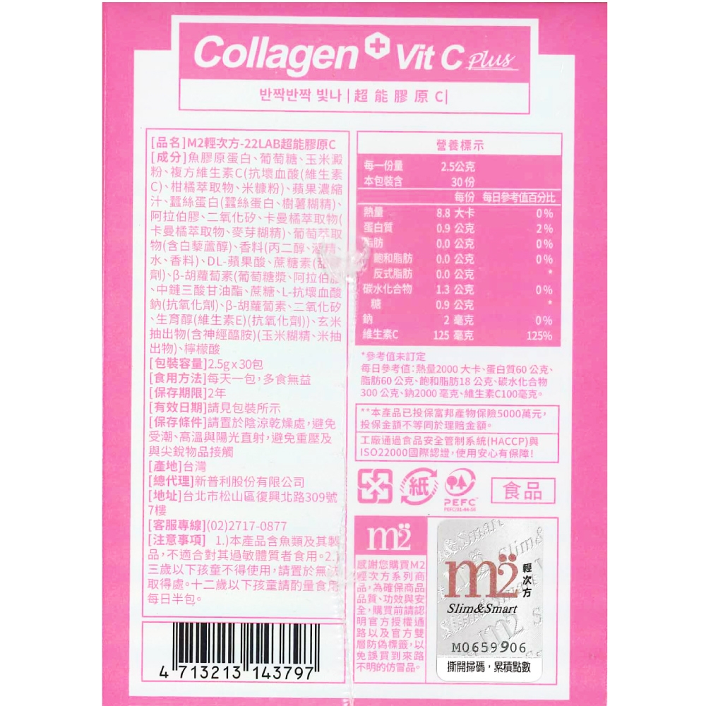 超能膠原C粉 4