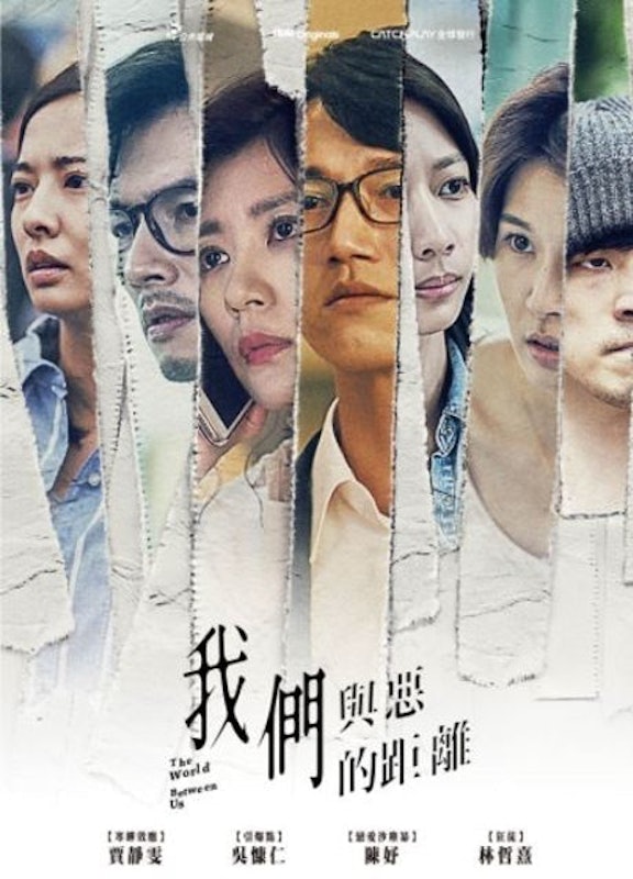 我們與惡的距離 1