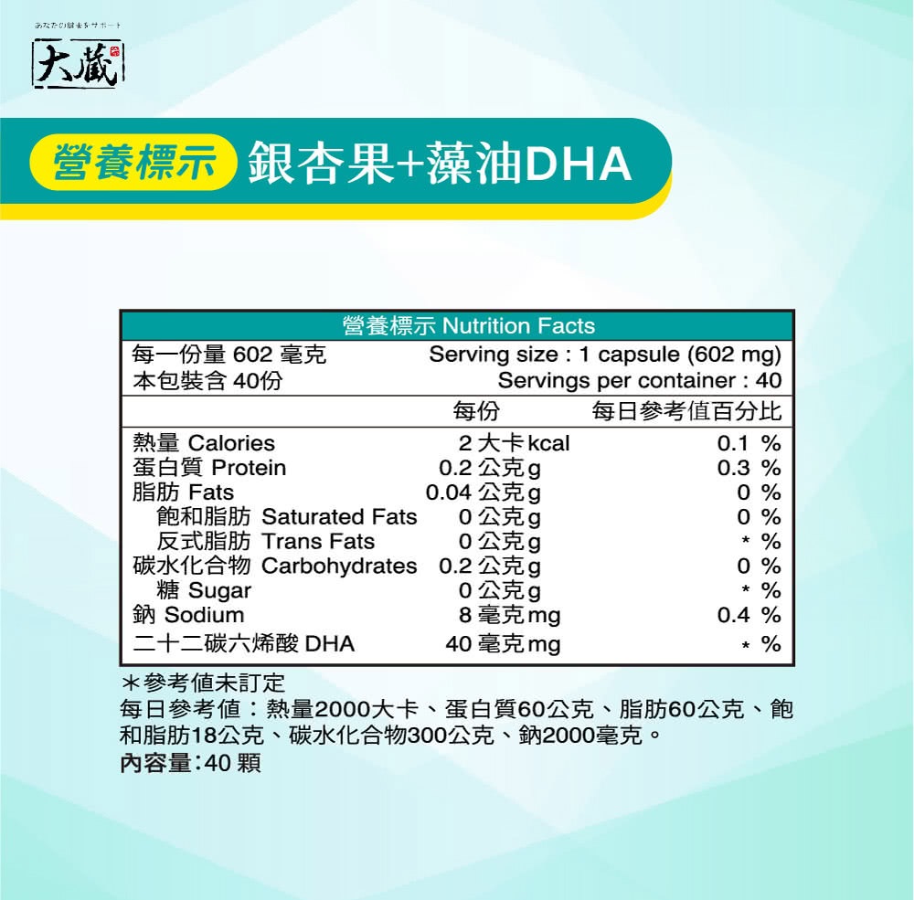 銀杏果藻油 DHA 2