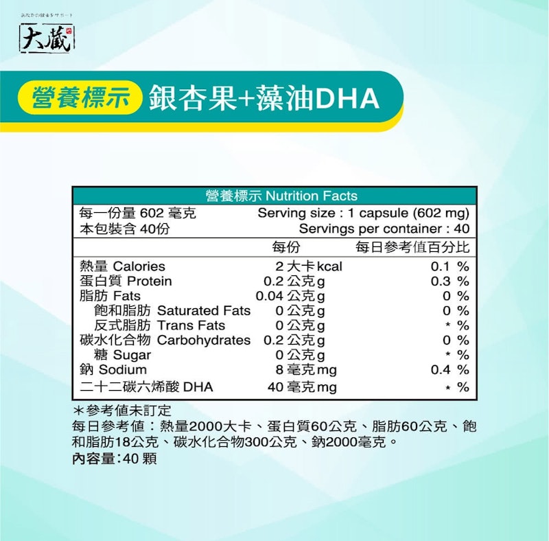 銀杏果藻油 DHA 2