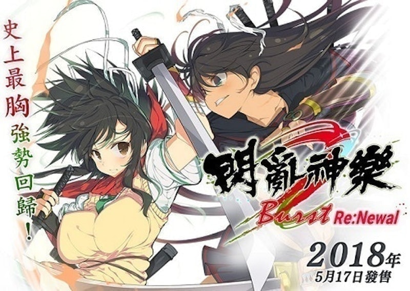 閃亂神樂 Burst Re:Newal 1
