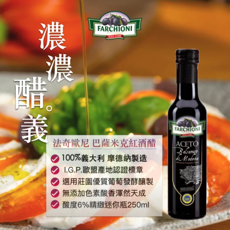 迷你紫瓶IGP認證巴薩米克醋 2