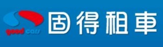 固得租車 1
