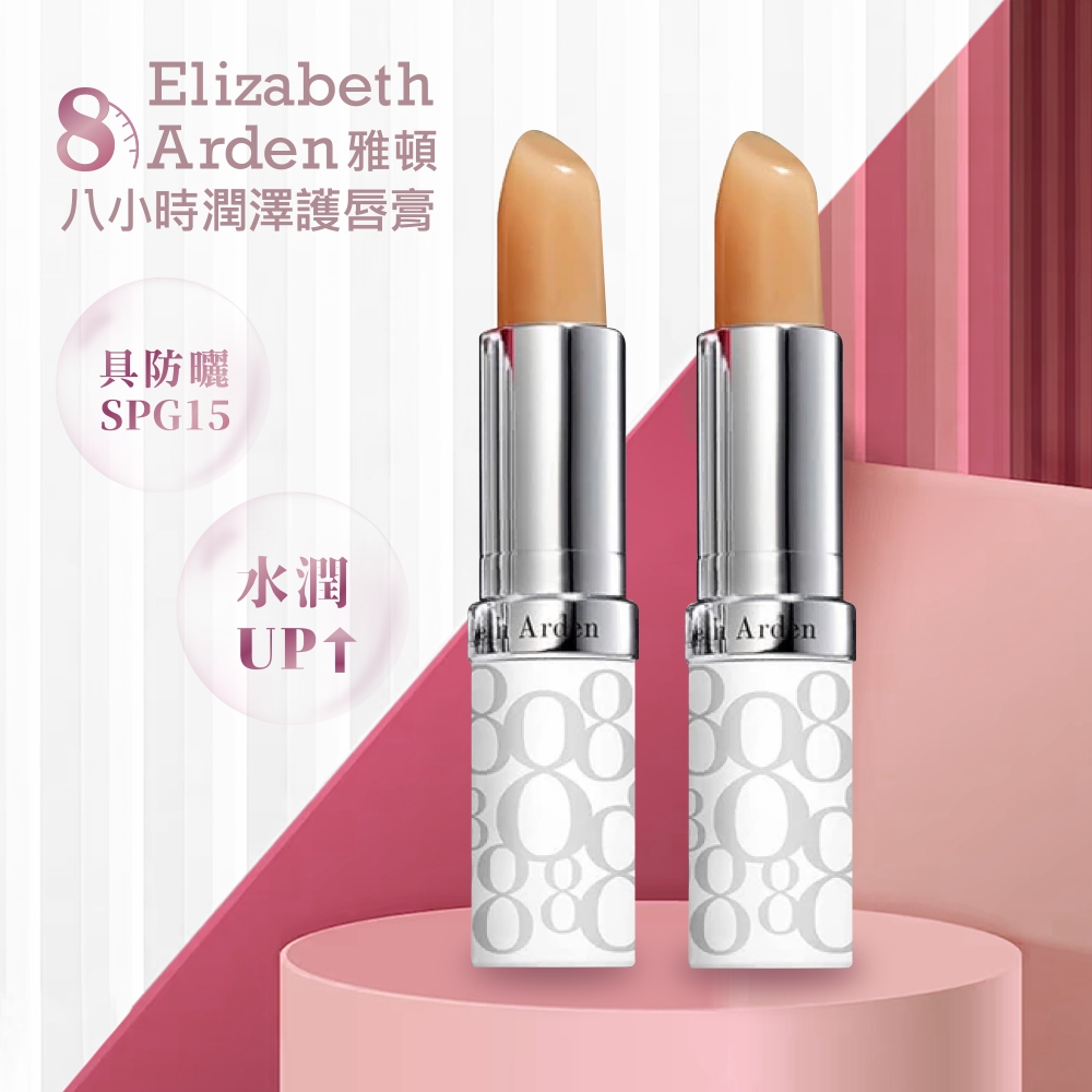 8小時潤澤護唇膏 3