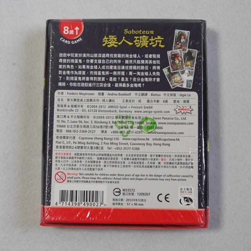 Saboteur矮人礦坑桌遊 2