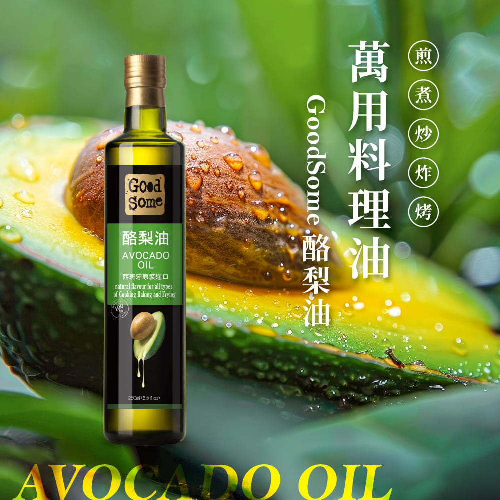 西班牙原裝進口頂級酪梨油 3