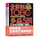 不求人文化 全新制怪物講師 TOEIC 5回全真模擬試題+解析 1