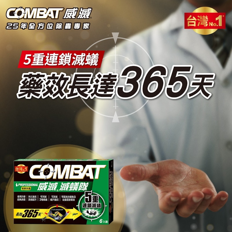居家防護滅蟻隊 2