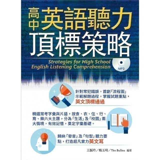 專家監製9 大英文聽力教材推薦排行榜 5