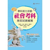 10 大學測公民參考書推薦排行榜 2