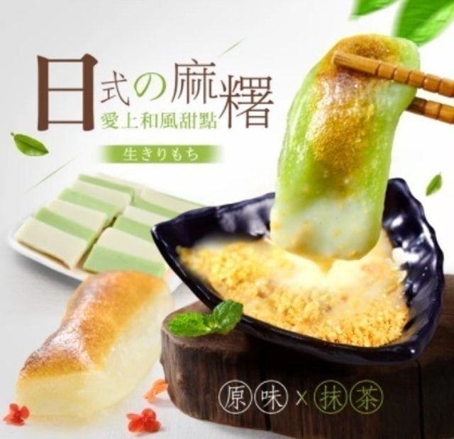 日式香Q麻糬 1