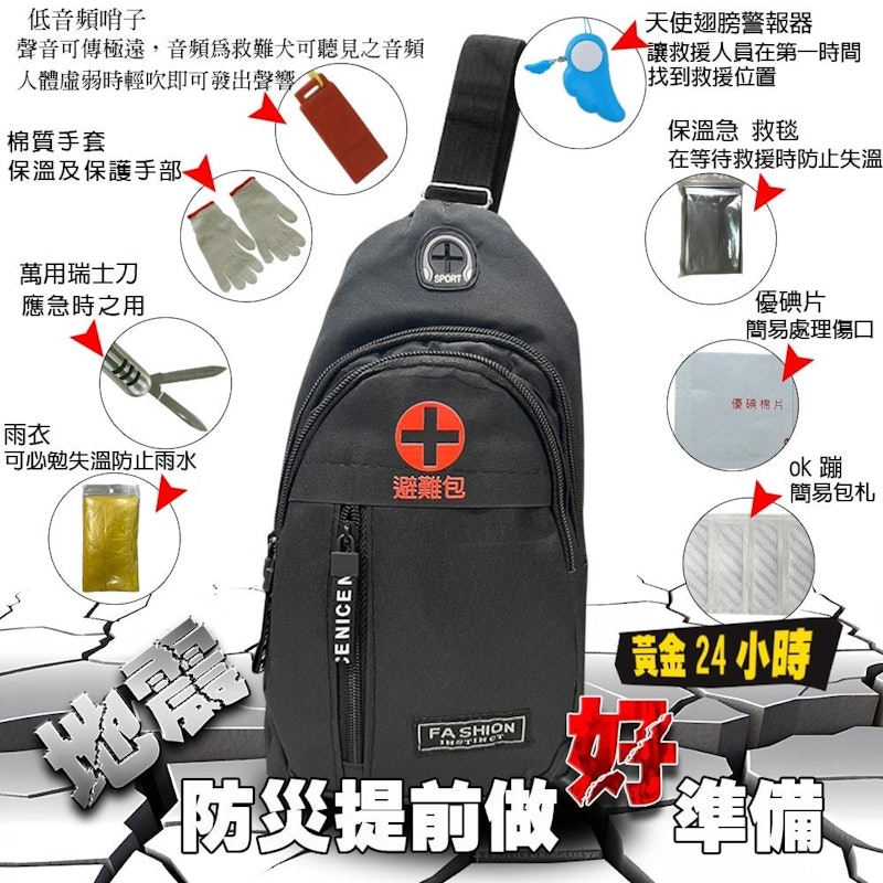 8合1隨身防災應急避難包 2