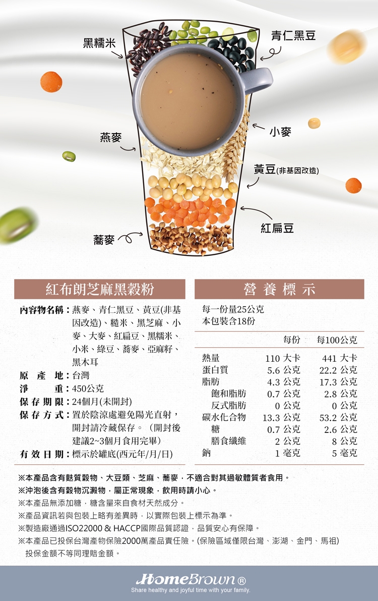 芝麻黑穀粉 2
