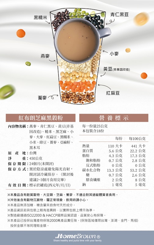 芝麻黑穀粉 2