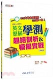 10 大學測英文句型書推薦排行榜 3