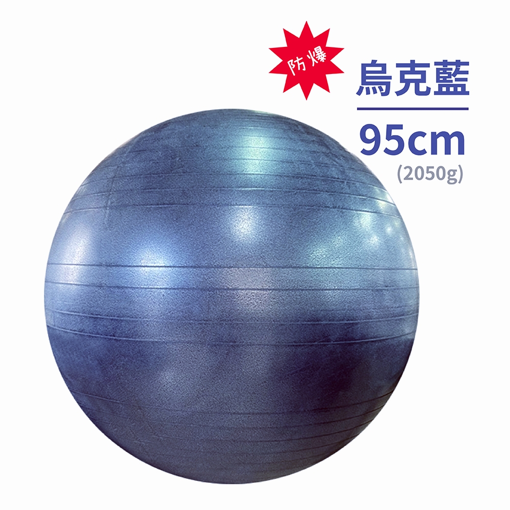 防爆瑜珈球 1