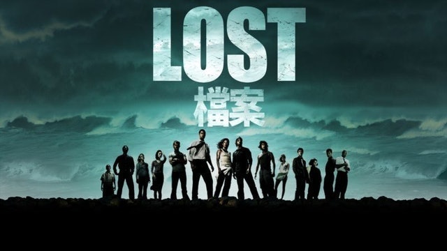 LOST檔案 1