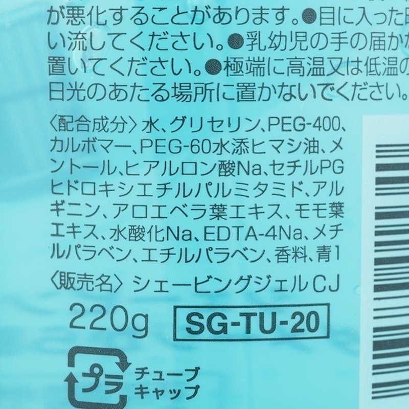 刮鬍修護凝膠 4