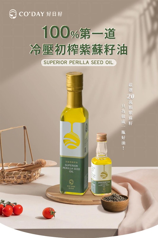 好日籽頂級紫蘇籽油 2
