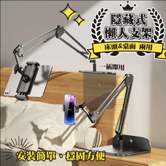床頭桌面懸臂式懶人平板手機支架 2