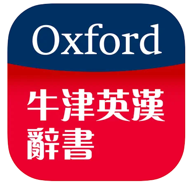 牛津英漢辭書 1
