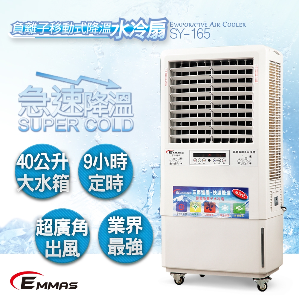 負離子移動式降溫水冷扇  2