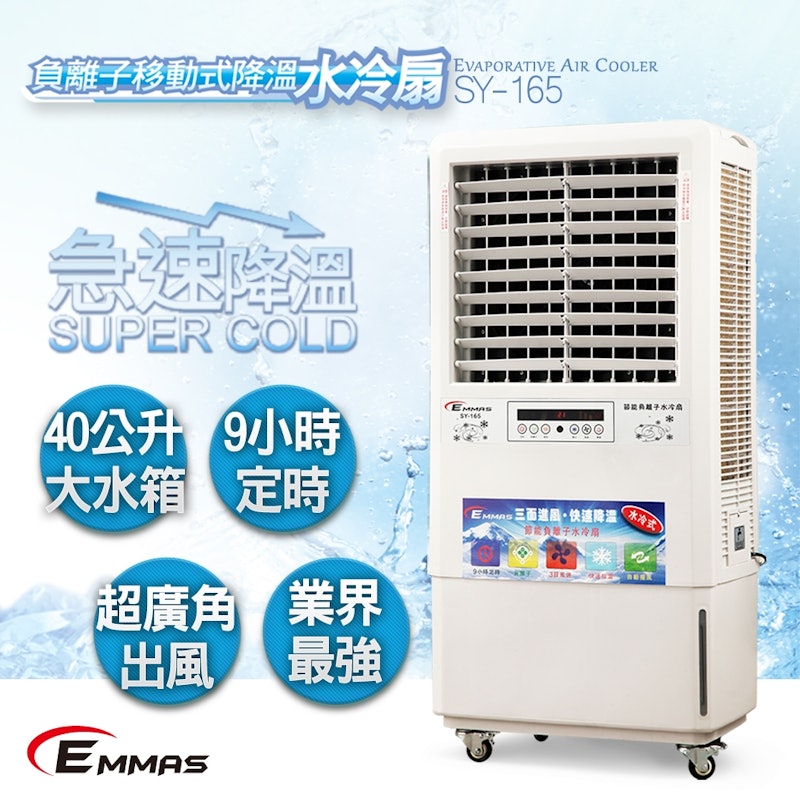 負離子移動式降溫水冷扇 2