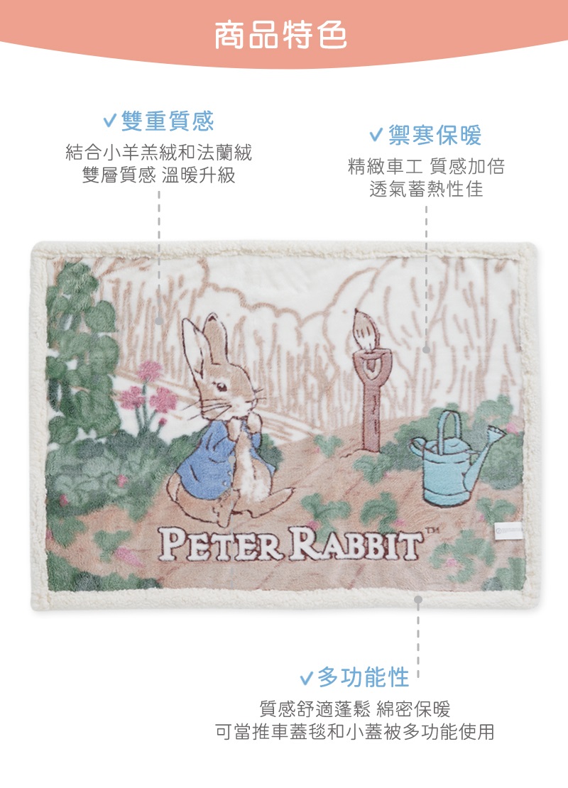 比得兔英倫小羊羔絨毯 2