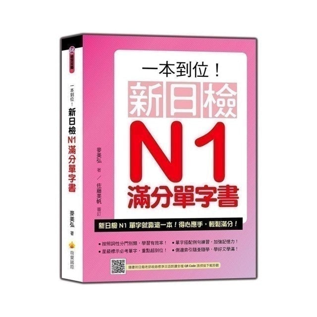 日語講師監製10 大日文單字書推薦排行榜 1