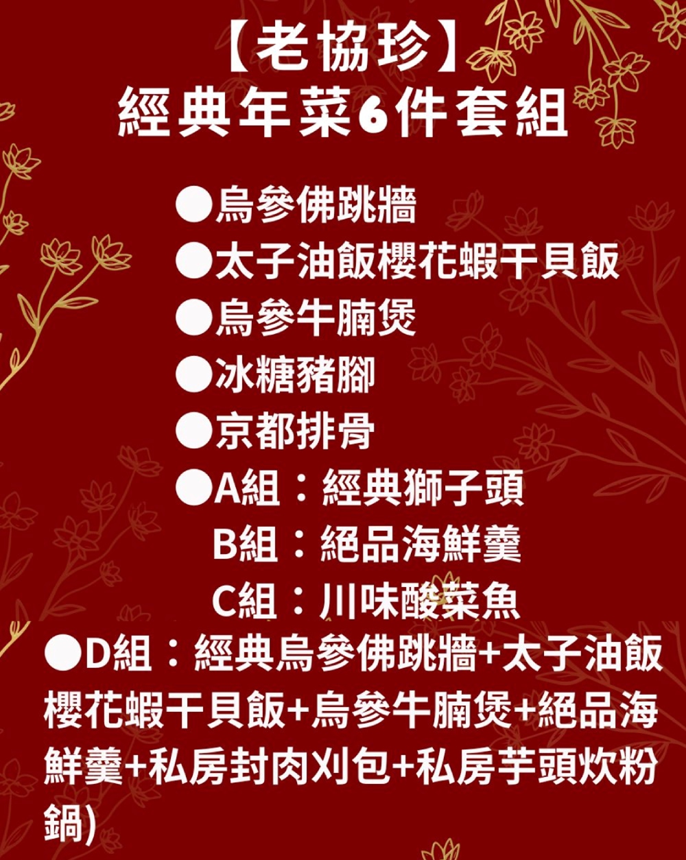 經典年菜6件組 2
